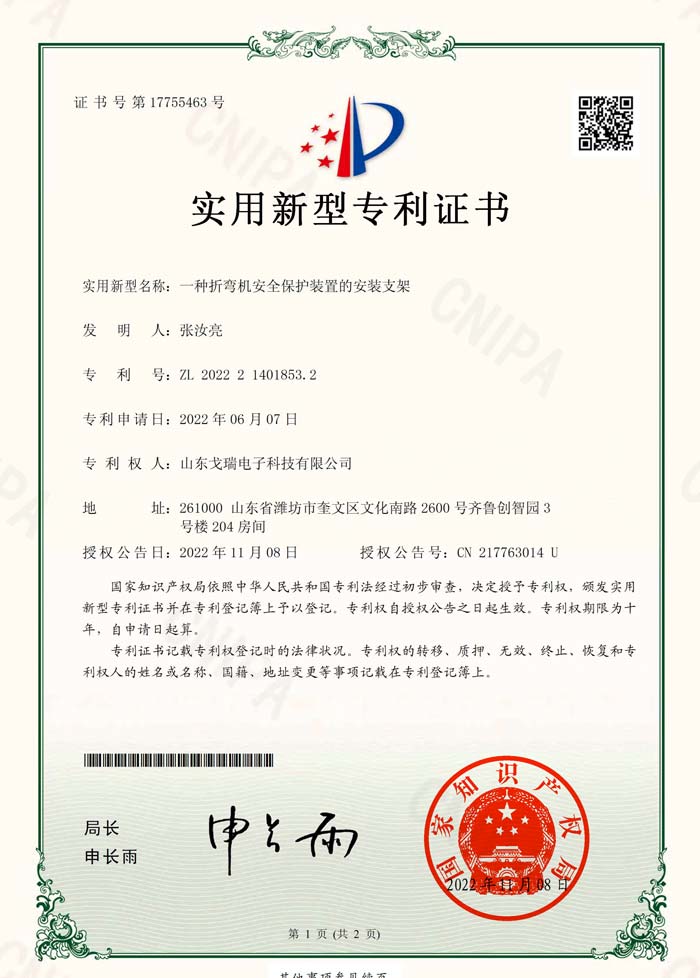 折彎機保護裝置專利